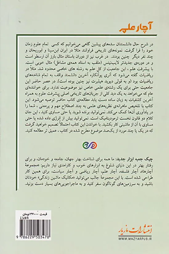 آچار علم